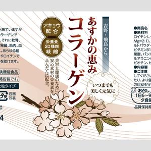 subaru_123さんのサプリメントのボトルのデザインへの提案