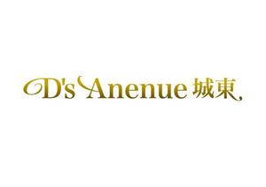 gaikuma (gaikuma)さんの「D'S AVENUE 城東」のロゴ作成への提案