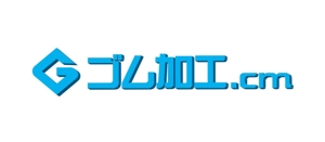 abi_sadaさんのゴム製品の受託加工を承ります！【ゴム加工.com】のサイトロゴへの提案