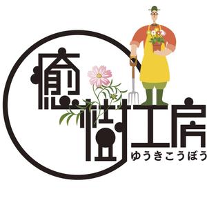 森田秀昭 ()さんのガーデニング工事専門店のキャラクター作成。への提案