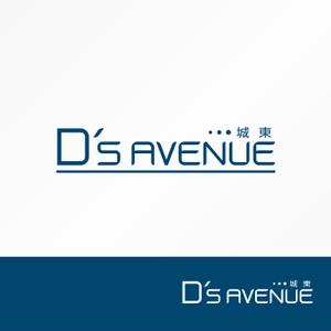 forever (Doing1248)さんの「D'S AVENUE 城東」のロゴ作成への提案