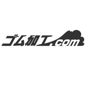 制作スタジオ ヒルビリー (T-Furuya)さんのゴム製品の受託加工を承ります！【ゴム加工.com】のサイトロゴへの提案
