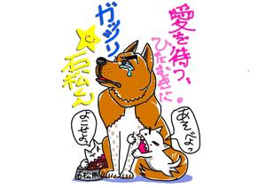 いごるかーりー (egorkali)さんの実在する保護犬をモデルにしたキャラクターデザインへの提案