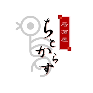fuku_nekoさんの新規オープン！和風居酒屋の看板ロゴ作成お願いします！！への提案