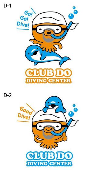 とし (toshikun)さんのダイビングスクールのキャラクター製作への提案