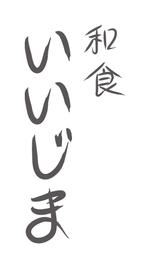 yamaad (yamaguchi_ad)さんの日本橋にオープンする和食居酒屋の筆文字（商標登録予定なし）への提案