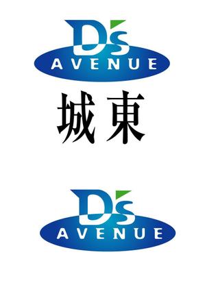 kenta7さんの「D'S AVENUE 城東」のロゴ作成への提案