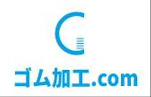 creative1 (AkihikoMiyamoto)さんのゴム製品の受託加工を承ります！【ゴム加工.com】のサイトロゴへの提案