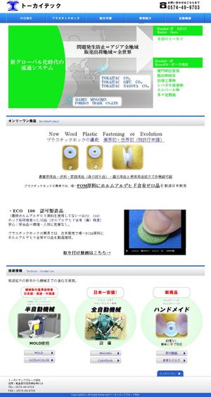 cafeoleさんの工業製品の会社のＴＯＰページ デザイン案（継続発注あり）への提案