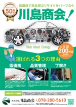 ichi (ichi-27)さんの自動車の中古部品の販売、自動車のリビルト部品の販売の販促用チラシの作成への提案
