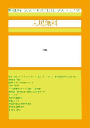 Blanc.lapin (shirousagi317)さんの浜松歯科医師会主催市民向けイベント「フェスタ」のチラシへの提案