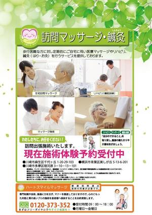 rukuRuki Design (rukuRuki)さんの「訪問マッサージ・鍼灸」のチラシデザインへの提案