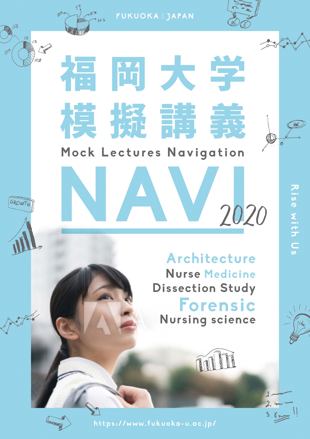 福岡大学　模擬講義パンフレット2020の表紙デザイン
