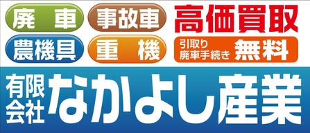 自動車 農機具等買取 看板のデザインの依頼 外注 看板 のぼりデザインの仕事 副業 クラウドソーシング ランサーズ Id