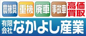Cam_104 (Cam_104)さんの自動車・農機具等買取　看板のデザインへの提案