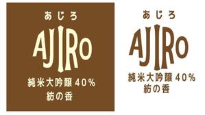 futo (futo_no_jii)さんの日本酒新ブランドのロゴデザインへの提案