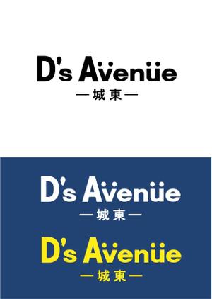 kikujiro (kiku211)さんの「D'S AVENUE 城東」のロゴ作成への提案