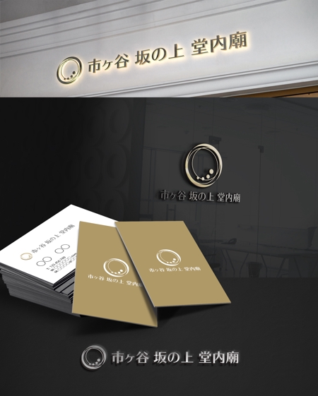 D.R DESIGN (Nakamura__)さんの納骨室「市ヶ谷 坂の上堂内廟」のロゴへの提案