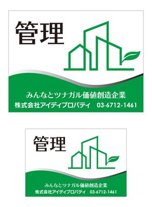 masunaga_net (masunaga_net)さんの不動産会社の現地管理看板への提案