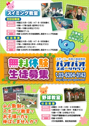 natsunatsuさんの子供のスポーツ教室ポスターへの提案