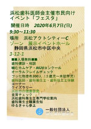 MT-4さんの浜松歯科医師会主催市民向けイベント「フェスタ」のチラシへの提案