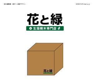 さんのダンボール箱のデザインへの提案