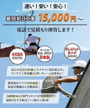 mnaga (mnaga)さんのアンテナ工事業者のサイトのメインビジュアル作成への提案
