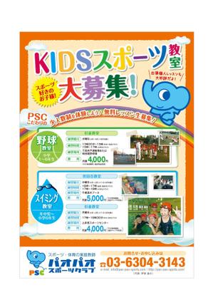 PTM design (pen2_graphics)さんの子供のスポーツ教室ポスターへの提案