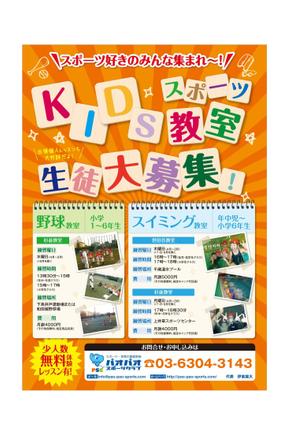 PTM design (pen2_graphics)さんの子供のスポーツ教室ポスターへの提案