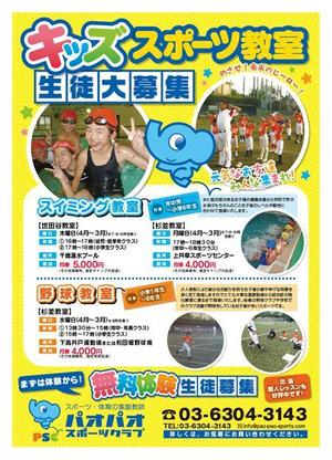 Bbike (hayaken)さんの子供のスポーツ教室ポスターへの提案