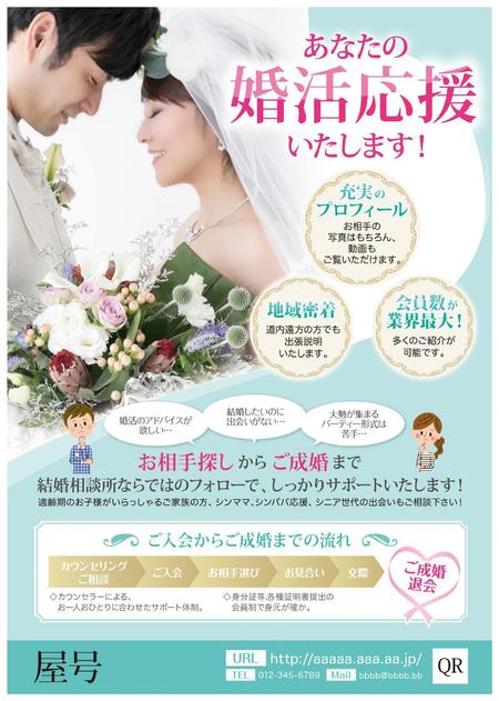 Sdo Ykさんの事例・実績・提案 結婚相談所のチラシ作成の依頼 初めまして。デザイン クラウドソーシング「ランサーズ」