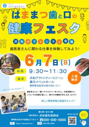 そらいろデザイン (anaka2020)さんの浜松歯科医師会主催市民向けイベント「フェスタ」のチラシへの提案