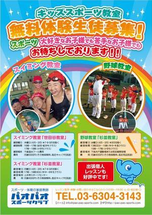 mbbf (mbbf)さんの子供のスポーツ教室ポスターへの提案