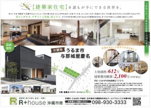 hanako (nishi1226)さんの建築条件付き分譲地　販売チラシ　デザイン作成への提案
