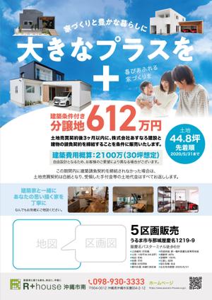 ichi (ichi-27)さんの建築条件付き分譲地　販売チラシ　デザイン作成への提案