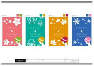K-Design (kurohigekun)さんの商店街のフラッグデザイン作成（春・夏・秋・冬）４パターンへの提案