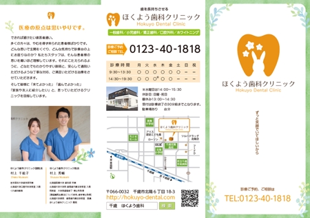 mattinaデザイン事務所 (asahina-nagano)さんの※　A4 三つ折り　両面　歯科医院パンフレットへの提案