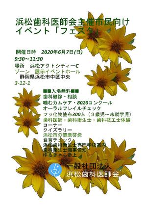 MT-4さんの浜松歯科医師会主催市民向けイベント「フェスタ」のチラシへの提案