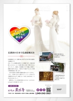 Hama Design ハマデザイン (yococo_0715)さんのLGBTの方のための仏前結婚式のチラシへの提案