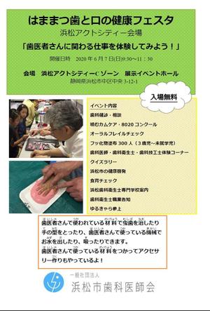 さいふぁ (bun122)さんの浜松歯科医師会主催市民向けイベント「フェスタ」のチラシへの提案