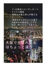 MT-4さんの電子書籍の表紙デザインをお願いします、大阪に特化した30歳前後の女性向け婚活本ですへの提案