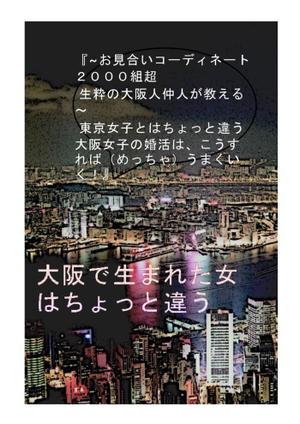 MT-4さんの電子書籍の表紙デザインをお願いします、大阪に特化した30歳前後の女性向け婚活本ですへの提案