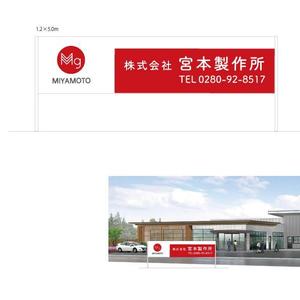 marukei (marukei)さんの【看板デザイン】宮本製作所　看板デザイン製作のお仕事依頼への提案