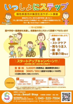 Zip (k_komaki)さんの慢性疾患児の集団生活サポートサービスのチラシ製作への提案