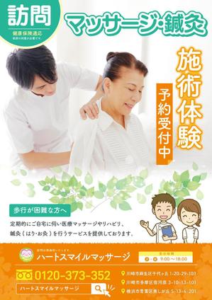 M.Design (mdesign_misa)さんの「訪問マッサージ・鍼灸」のチラシデザインへの提案