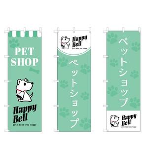mlp_design (mlp_design)さんのペットショップののぼりデザイン依頼への提案