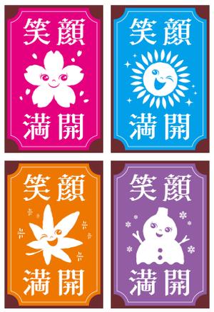 Y.design (yamashita-design)さんの商店街のフラッグデザイン作成（春・夏・秋・冬）４パターンへの提案