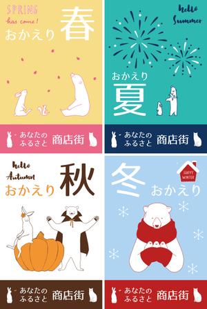 MoMo (plus_nekonote)さんの商店街のフラッグデザイン作成（春・夏・秋・冬）４パターンへの提案