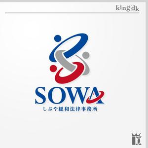 king_dk 【認定ランサー】 ()さんの「「しぶや総和法律事務所」　　「総和」又は「ＳＯＷＡ」でも可」のロゴ作成への提案