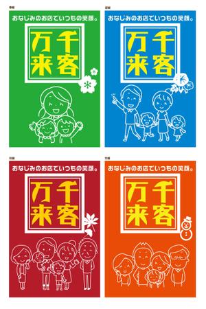 Cam_104 (Cam_104)さんの商店街のフラッグデザイン作成（春・夏・秋・冬）４パターンへの提案